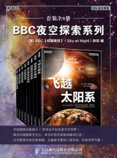 book BBC夜空探索系列（套装全8册）