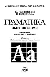 book Англійська мова. Граматика. Збірник вправ