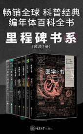 book 里程碑书系（套装7册）