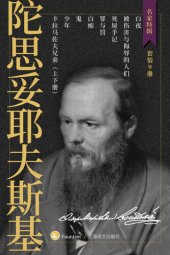 book 陀思妥耶夫斯基作品集（套装共9册）【上海译文出品！理解了陀斯妥耶夫斯基就理解了人类！囊括人类最伟大的小说作者陀氏所有最重要文学作品！文学界备受推崇的优秀翻译家娄自良、荣如德、岳麟等优秀译本！上万读者口碑相传豆瓣9分以上】 (名家特辑)