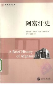 book 阿富汗史 = A brief history of Afghanistan