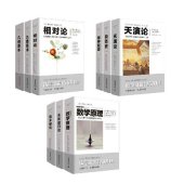 book 影响历史进程的九大科学家代表作图释书（套装9册）