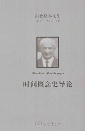 book 时间概念史导论