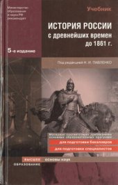 book История России с древнейших времен до 1861 года