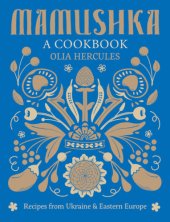 book Mamushka: Recipes from Ukraine and Eastern Europe