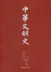 book 《中华文明史》精装本（全四卷）