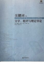 book 关键词：文学、批评与理论导论 (An Introduction to Literature, Criticism and Theory)