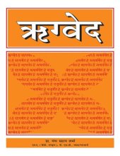 book Rigveda (Hindi) ऋग्वेद