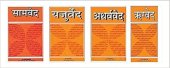 book Samveda, Yajurveda, Atharveda and Rigveda (4 Vedas Set) सामवेद, यजुर्वेद, अथर्ववेद, ऋग्वेद in Hindi