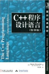 book C++程序设计语言（特别版）