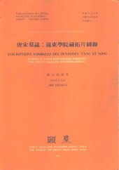 book 唐宋墓誌：遠東學院藏拓片圖錄