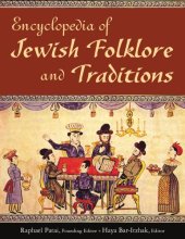 book Encyclopedia of Jewish folklore and traditions