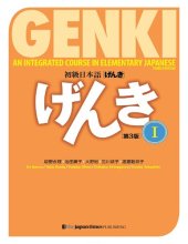 book Genki: An Integrated Course in Elementary Japanese I Textbook [third Edition] (Genki (1)) (Multilingual Edition)