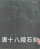 book 唐十八陵石刻