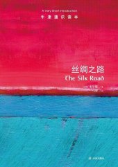 book 丝绸之路