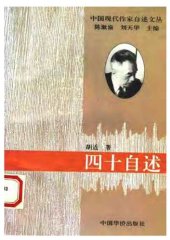 book 四十自述