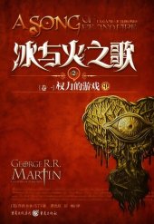 book 冰与火之歌 卷一 中