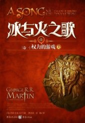 book 冰与火之歌 卷一 上