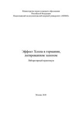 book Эффект Холла в германии, легированном золотом