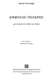 book Εμφύλιοι πόλεμοι