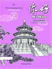 book Ni Hao Level 4: Chinese Language Course Advanced Level