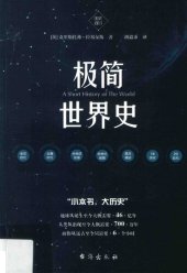 book 极简世界史 (A Short History of the World)