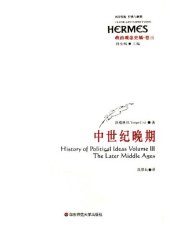 book 政治观念史稿（卷三）：中世纪晚期 (History of Political Ideas Volume Ⅲ: The Later Middle Ages)