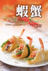 book 鮮味蝦蟹 = Delicious shrimp and crab dishes