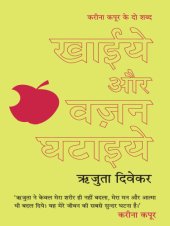 book Khaiye Aur Vajan Ghataiye