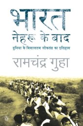 book Bharat NKB: raamcNdr guhaa