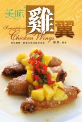 book 美味雞翼 = Scrumptious chicken wings