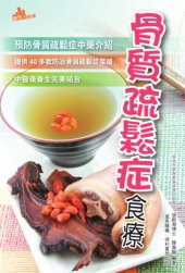 book 骨質疏鬆症食療