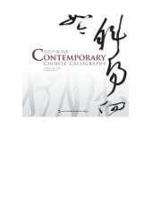 book Contemporary Chinese calligraphy = 当代中国书法;当代中国书法