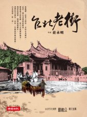 book 台北老街