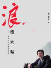 book 浪迹天涯: 一個追求自由者的自述;一個追求自由者的自述