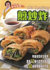 book 蔡潔儀百味料理: 煎炒炸 = Oil cooking