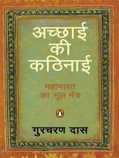 book Achchayi ki Kathinayi