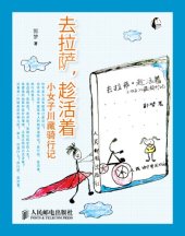 book 小女子川藏骑行记;去拉萨, 趁活着: 小女子川藏骑行记