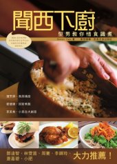 book 聞西下廚: 型男教你惜食識煮;型男教你惜食識煮