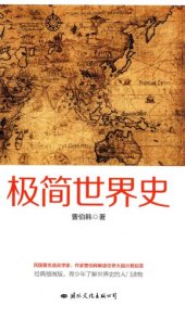 book 极简世界史