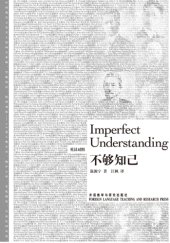 book 不够知己;Imperfect understanding = 不够知己