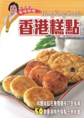 book 蔡潔儀百味料理;蔡潔儀百味料理 :;香港糕点: 蔡潔儀百味料理 = Hong Kong snacks