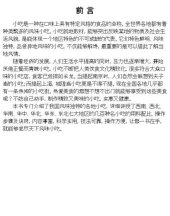 book 新编风味小吃888道: Xin Bian Feng Wei Xiao Chi