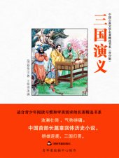 book 三国演义（绘画版）