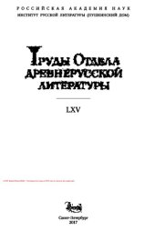 book Труды ордена древнерусской литературы
