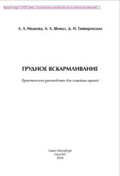 book Грудное вскармливание