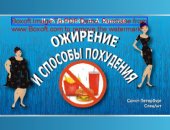 book Ожирение и способы похудения