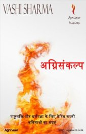 book अग्निसंकल्प