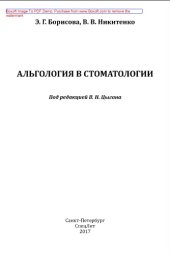 book Альгология в стоматологии