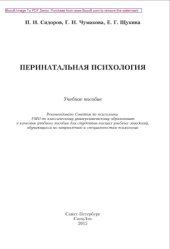 book Перинатальная психология